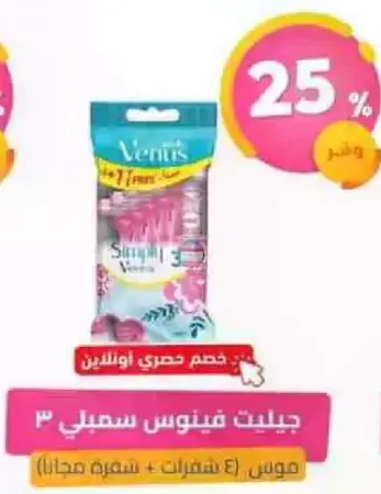 Venus Simply 3 Razor (4 cartridges + yellow handle)