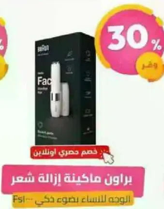 ماكينه ازاله شعر الوجه للنساء.