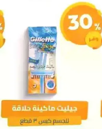 جيلت ماكينه حلاقه للجسم تحتوي علي 3 قطع.