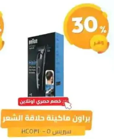 براون ماكينه حلاقه الشعر