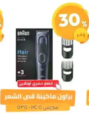 براون ماكينه قص الشعر.