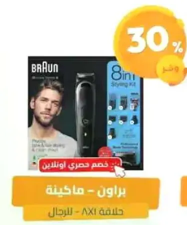 براون - ماكينه حلاقه AXI - للرجال