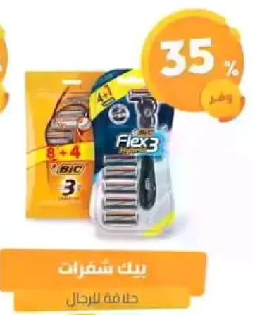 بيك شفرات للرجال مع 8 شفرات اضافيه.