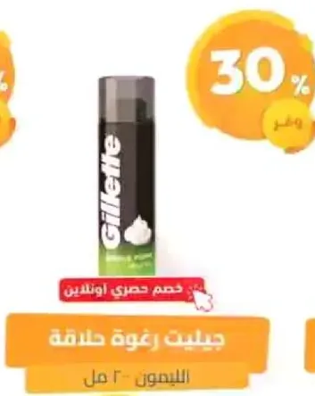 جيلت رغوه حلاقه للبشره الحساسه.