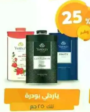 بودره ياردلي، 425 جرام.