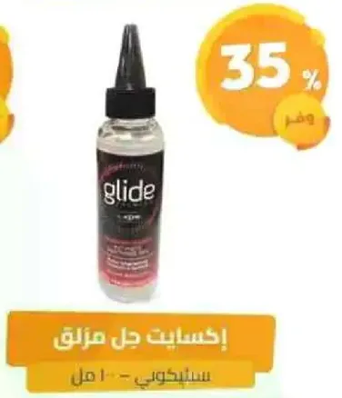 اكسايت جل مزلق.