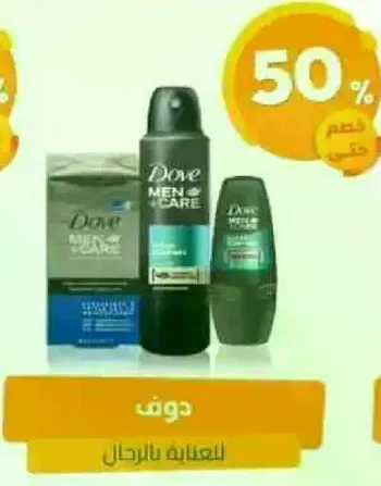 منتجات دوف للعنايه بالرجال.