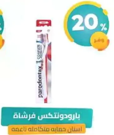 فرشاه بارودونتكس للعنايه الكامله باللثه.