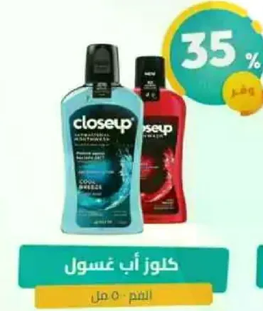 معجون اسنان كلوز اب يوفر تجربه منعشه مع تاثير نسيم بارد.