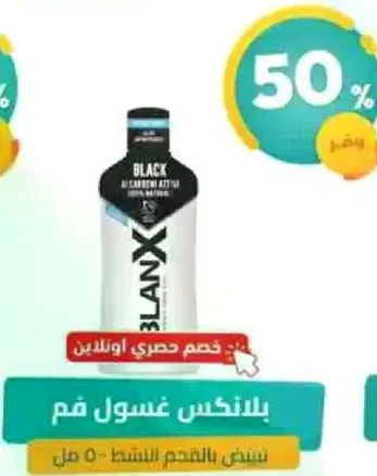 بلانكس غسول فم 500 مل