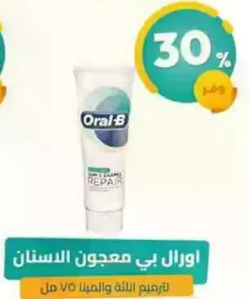 اورال بي معجون الاسنان لترميم اللثه والمينا 70 مل