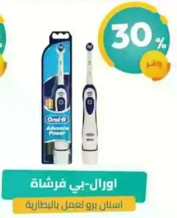 فرشاه اورال-بي المتقدمه مع موقت.