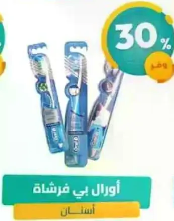 اورال بي فرشاه اسنان