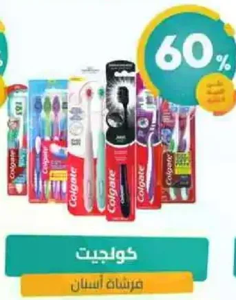 فرشاه اسنان كولجيت للعنايه بالاسنان.