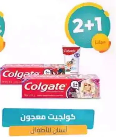 معجون كولجيت للاطفال من عمر 6 سنوات فما فوق، مع عرض 2+1.