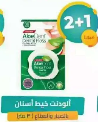 خيط اسنان الو دنت بالصبار والنعناع.