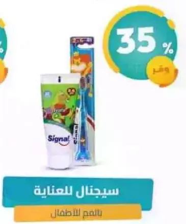 معجون اسنان سيجنال للاطفال.
