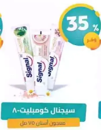 معجون اسنان سيجنال بنكهات متنوعه، 75 مل.