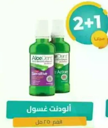 غسول فم الو دنت، تركيبه حساسه وعمليه.