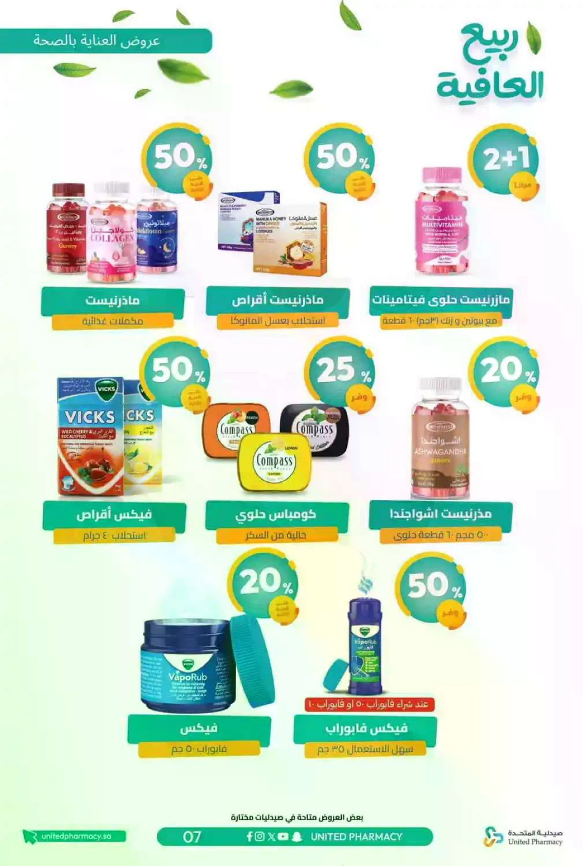 عروض الربيع - صفحة 10