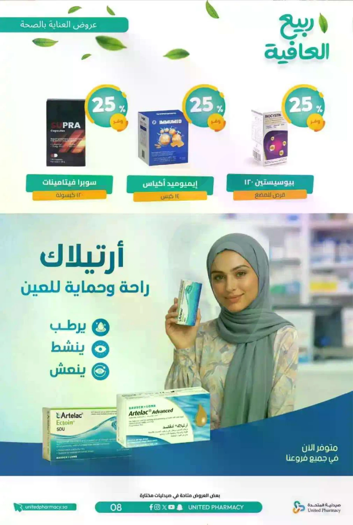 عروض الربيع - صفحة 11