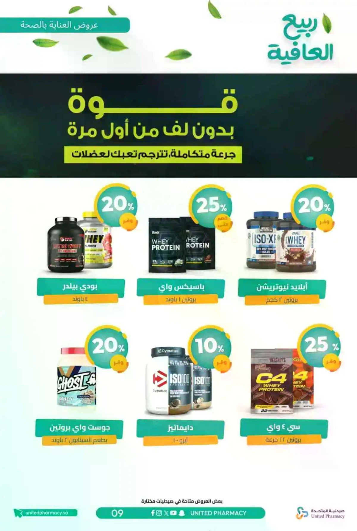 عروض الربيع - صفحة 12