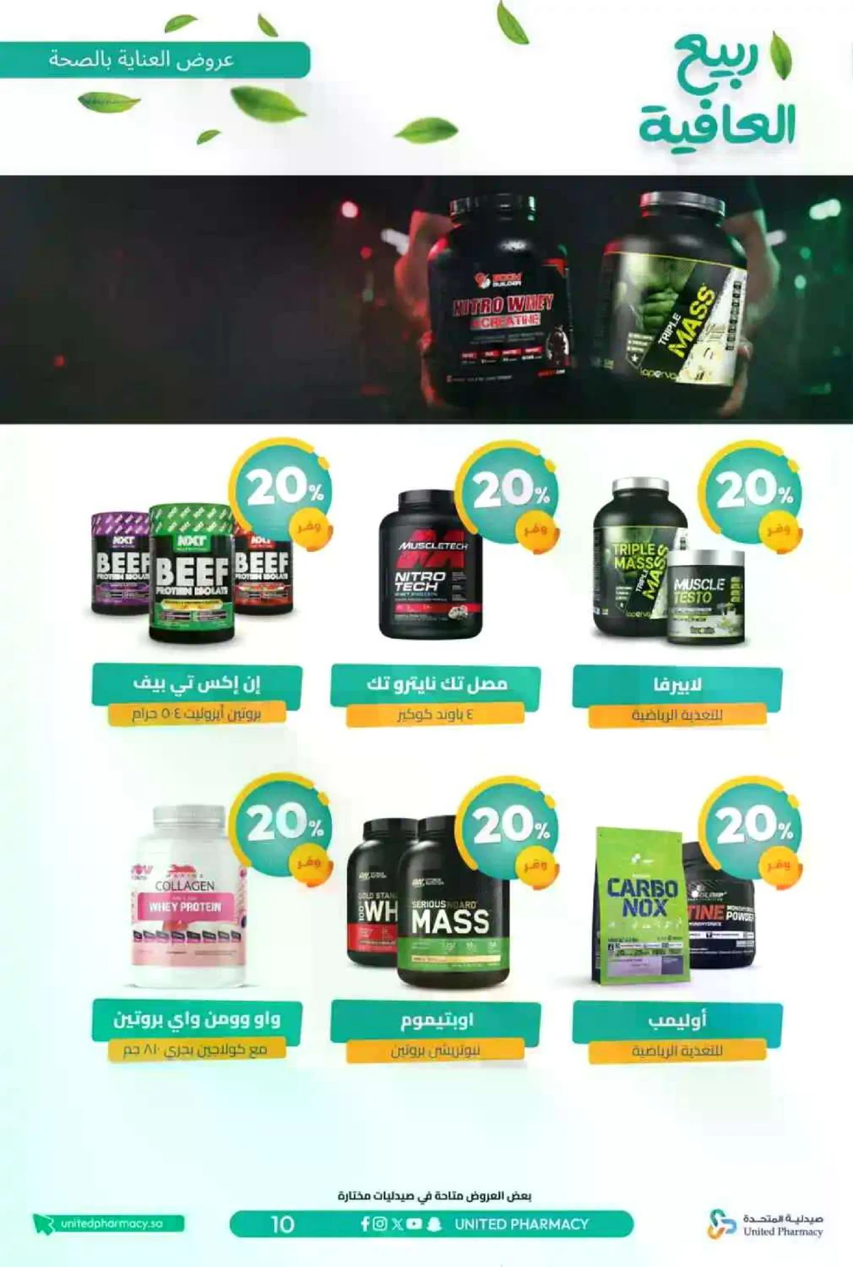 عروض الربيع - صفحة 13