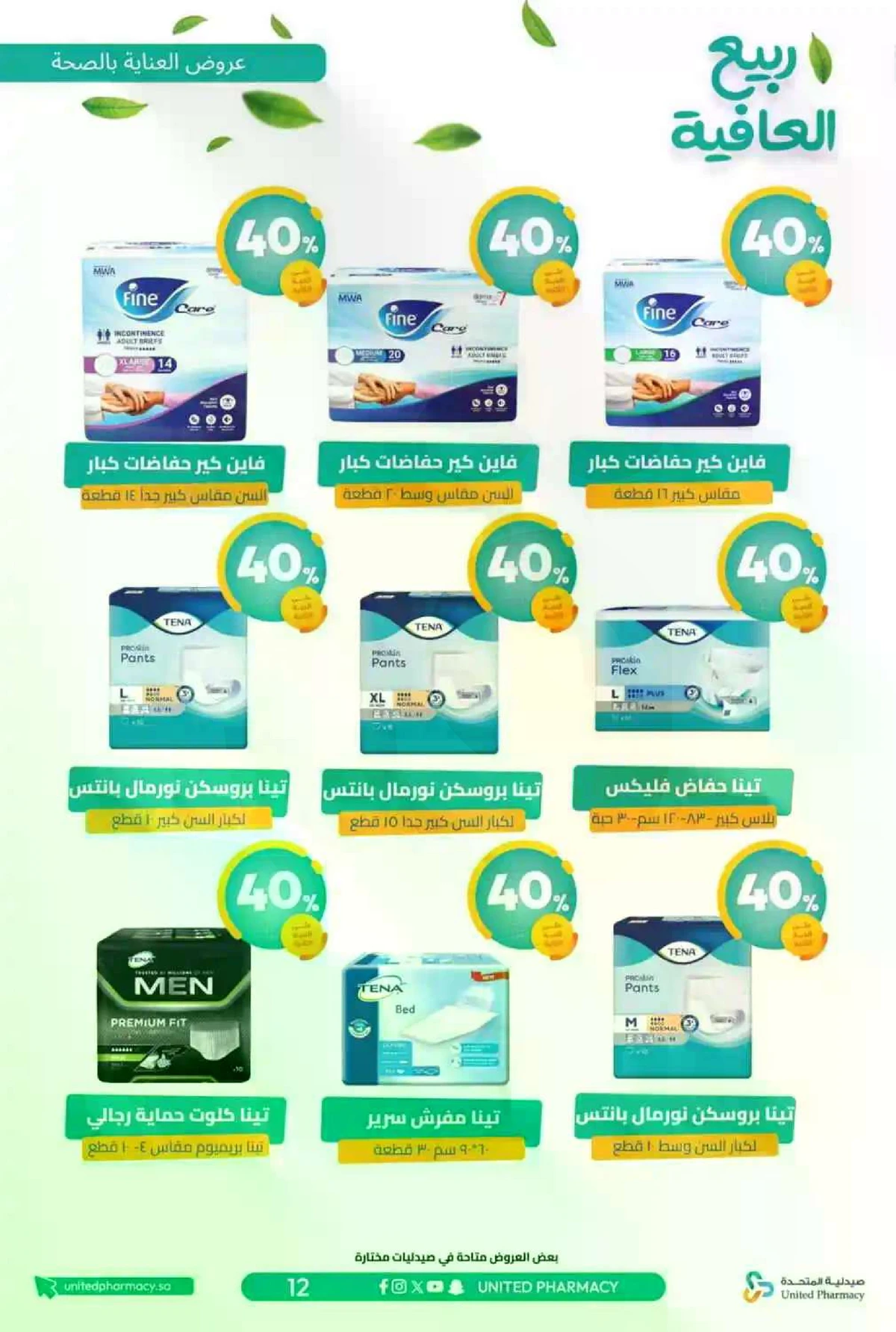 عروض الربيع - صفحة 15