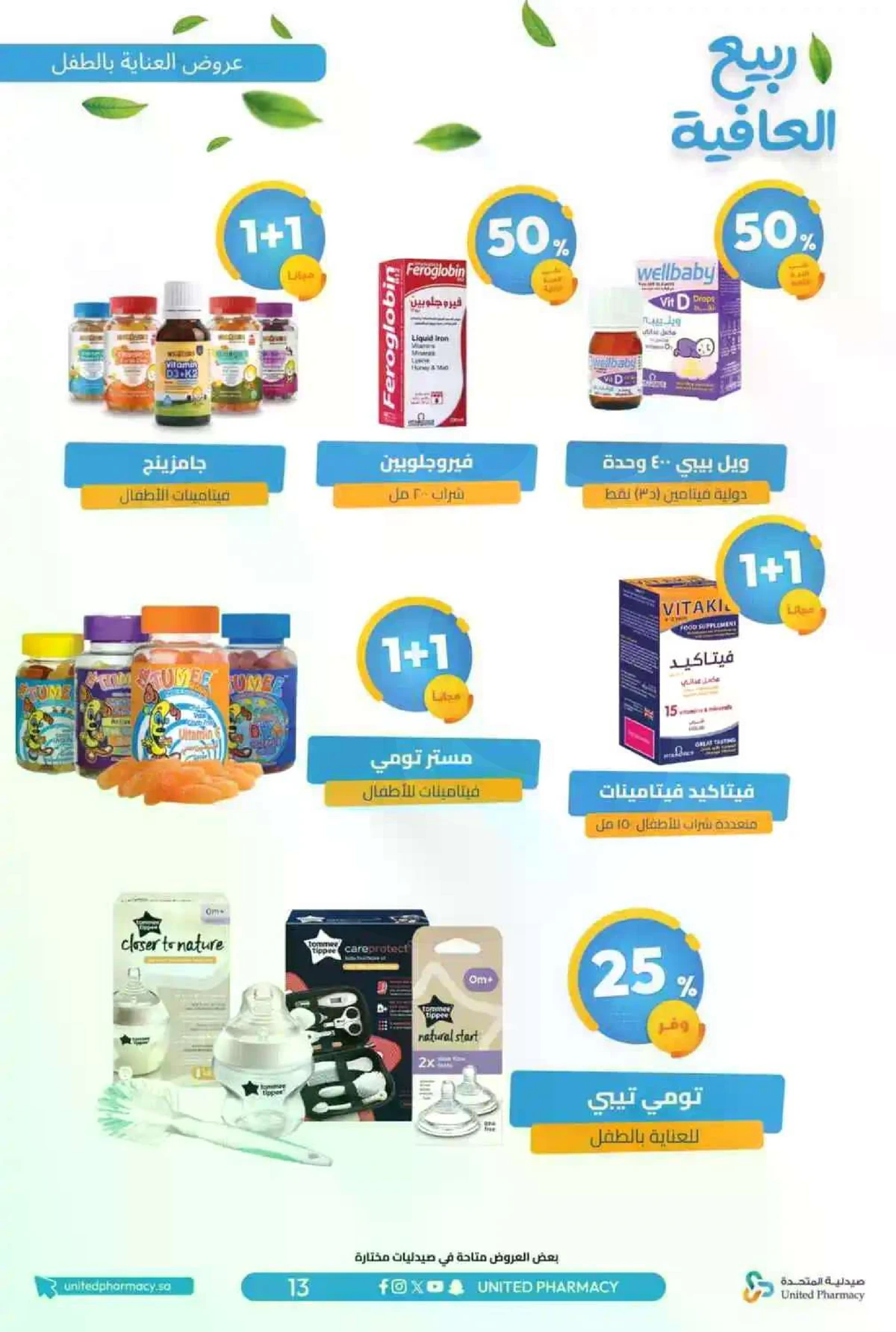 عروض الربيع - صفحة 16