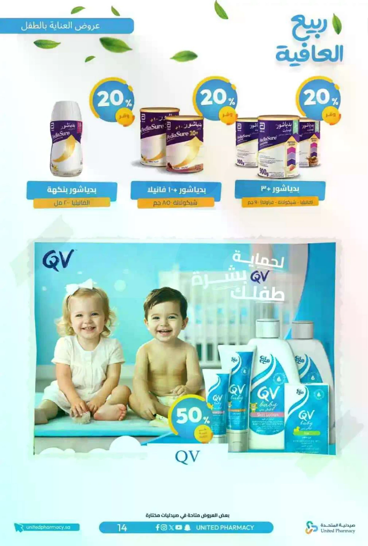 عروض الربيع - صفحة 17