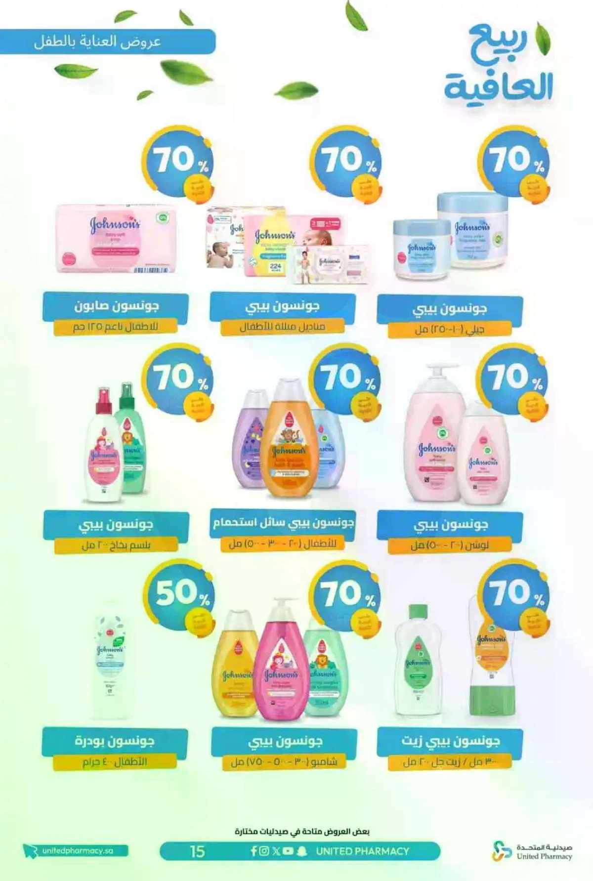 عروض الربيع - صفحة 18