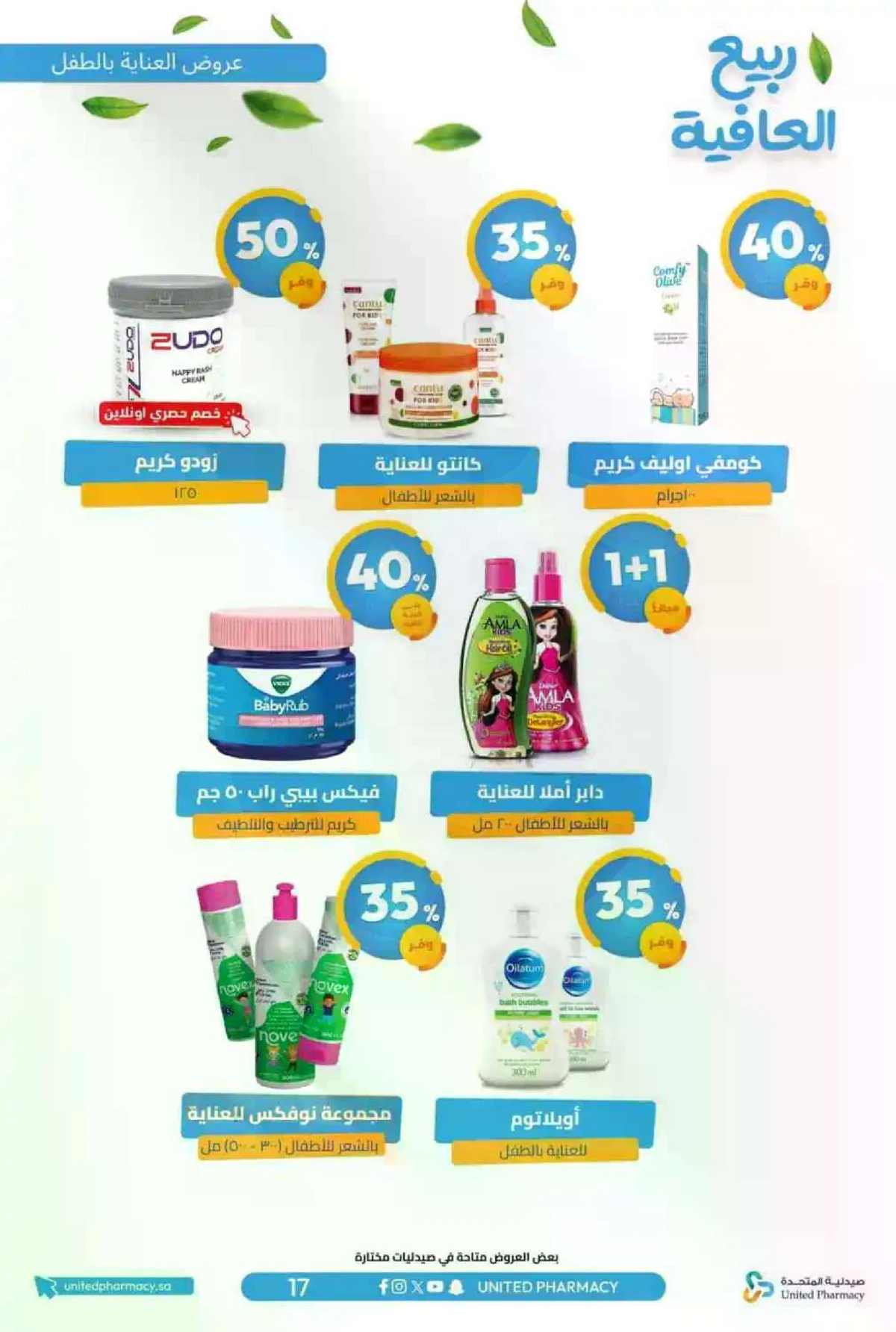 عروض الربيع - صفحة 20