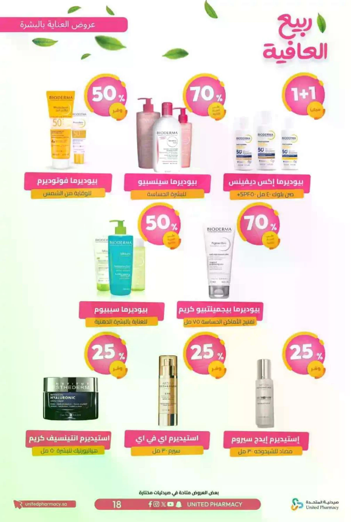 عروض الربيع - صفحة 21