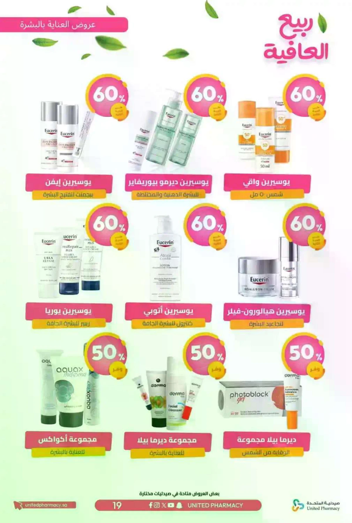 عروض الربيع - صفحة 22