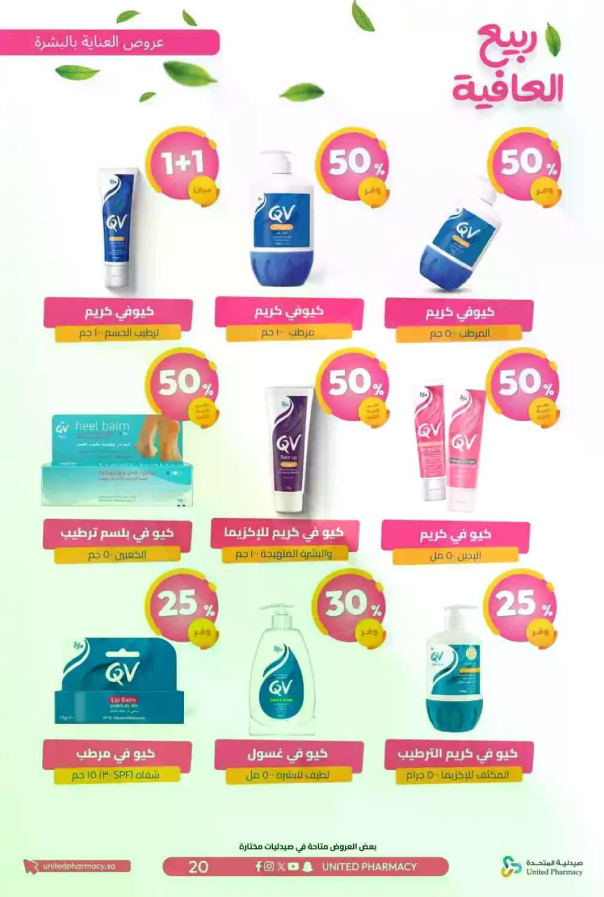 عروض الربيع - صفحة 23