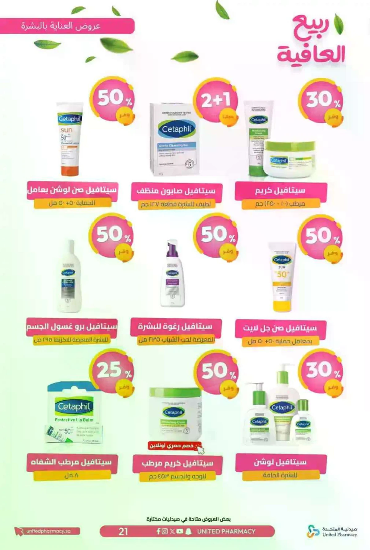 عروض الربيع - صفحة 24