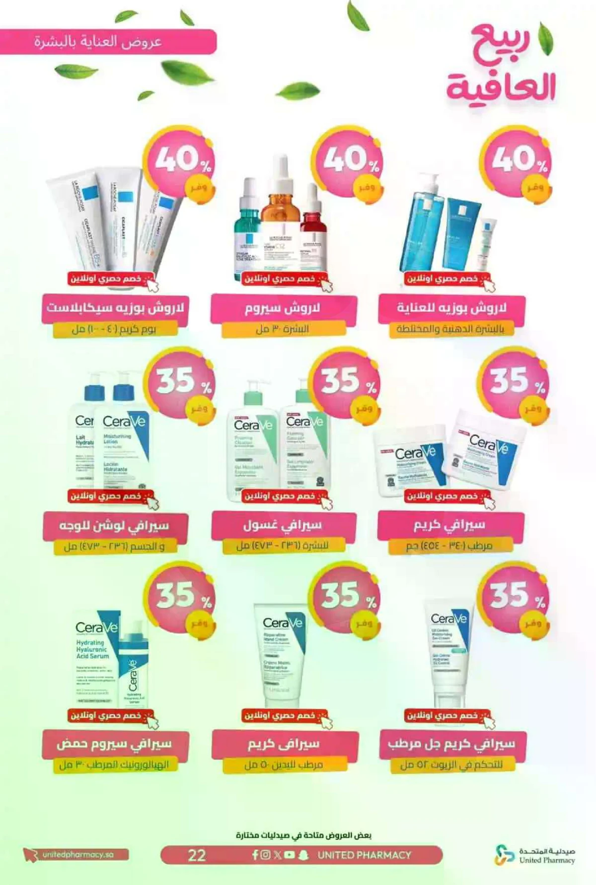 عروض الربيع - صفحة 25