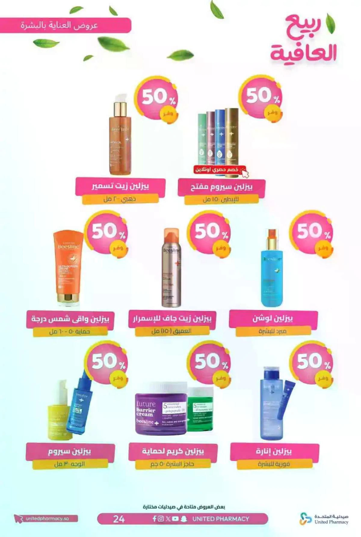 عروض الربيع - صفحة 27