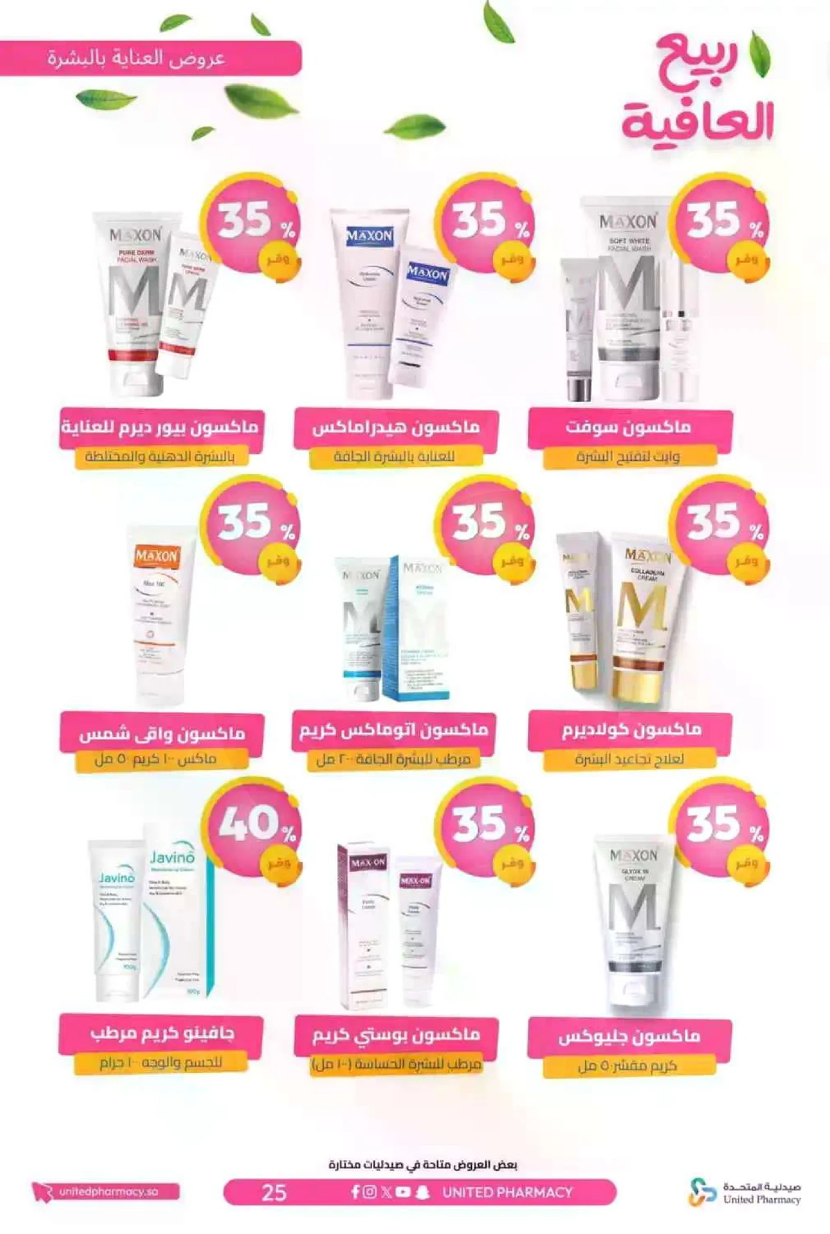 عروض الربيع - صفحة 28