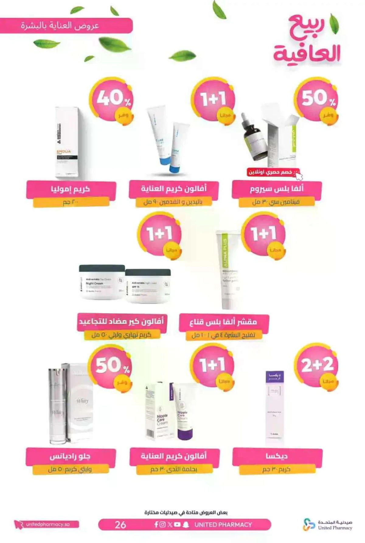 عروض الربيع - صفحة 29