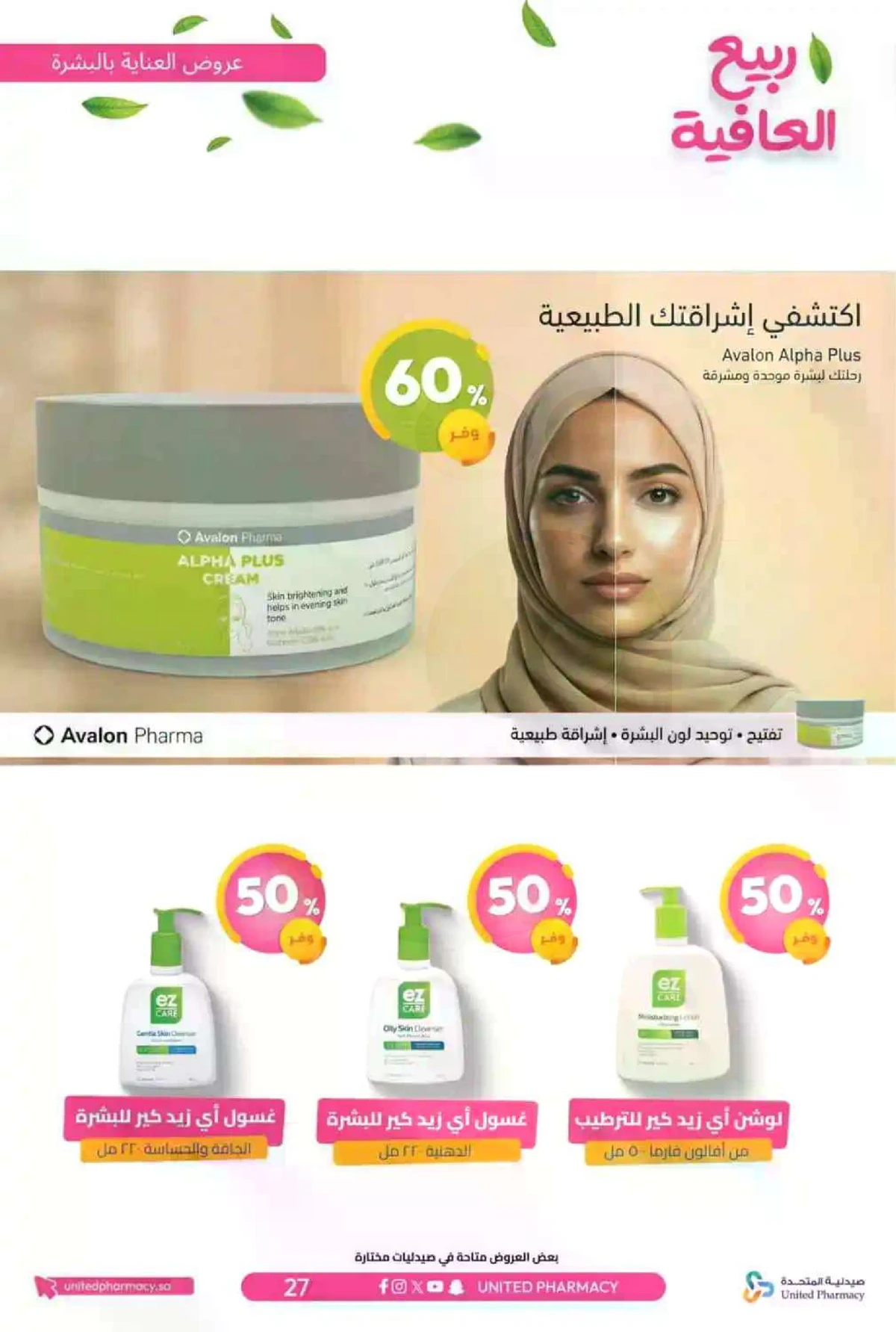 عروض الربيع - صفحة 30