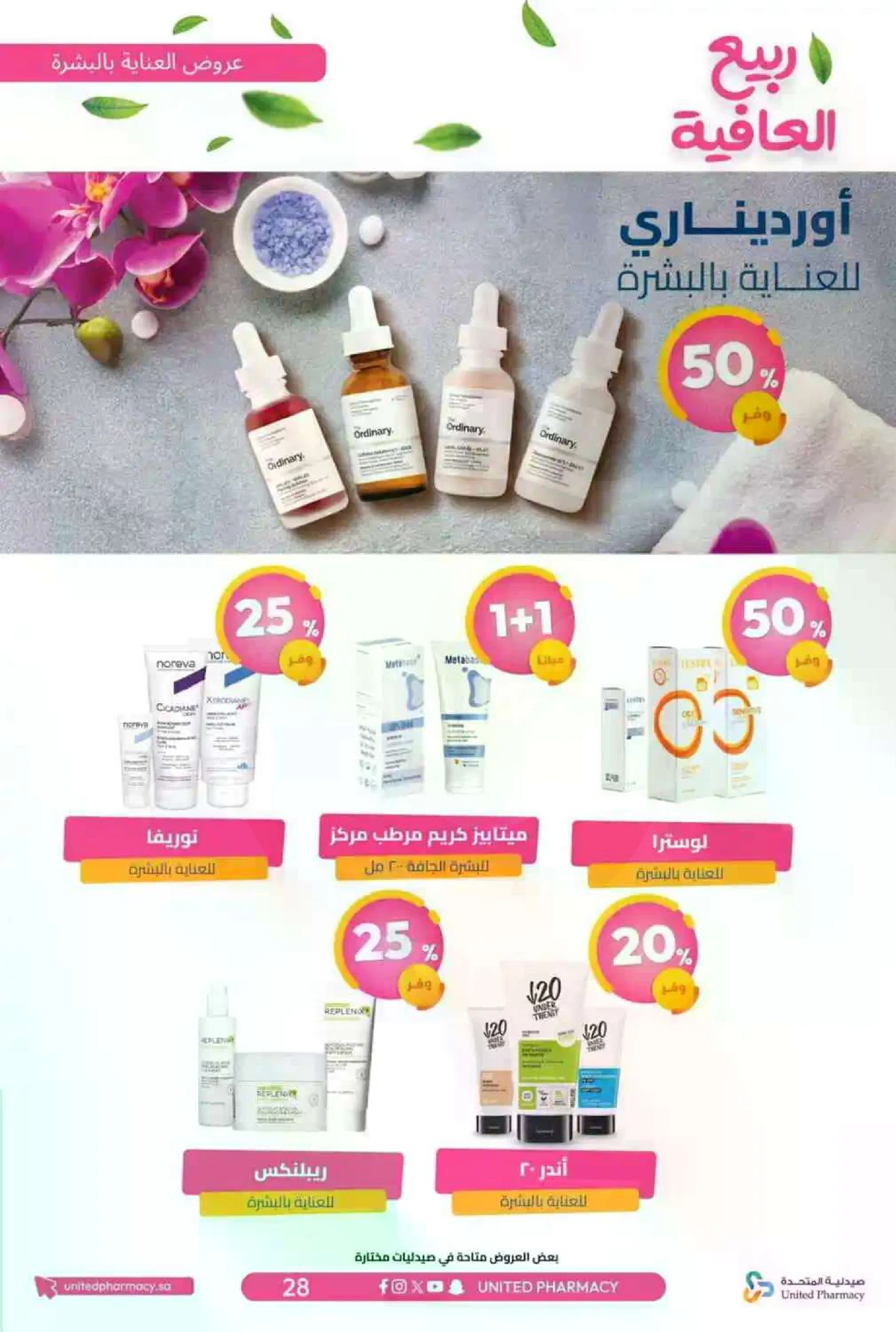 عروض الربيع - صفحة 31