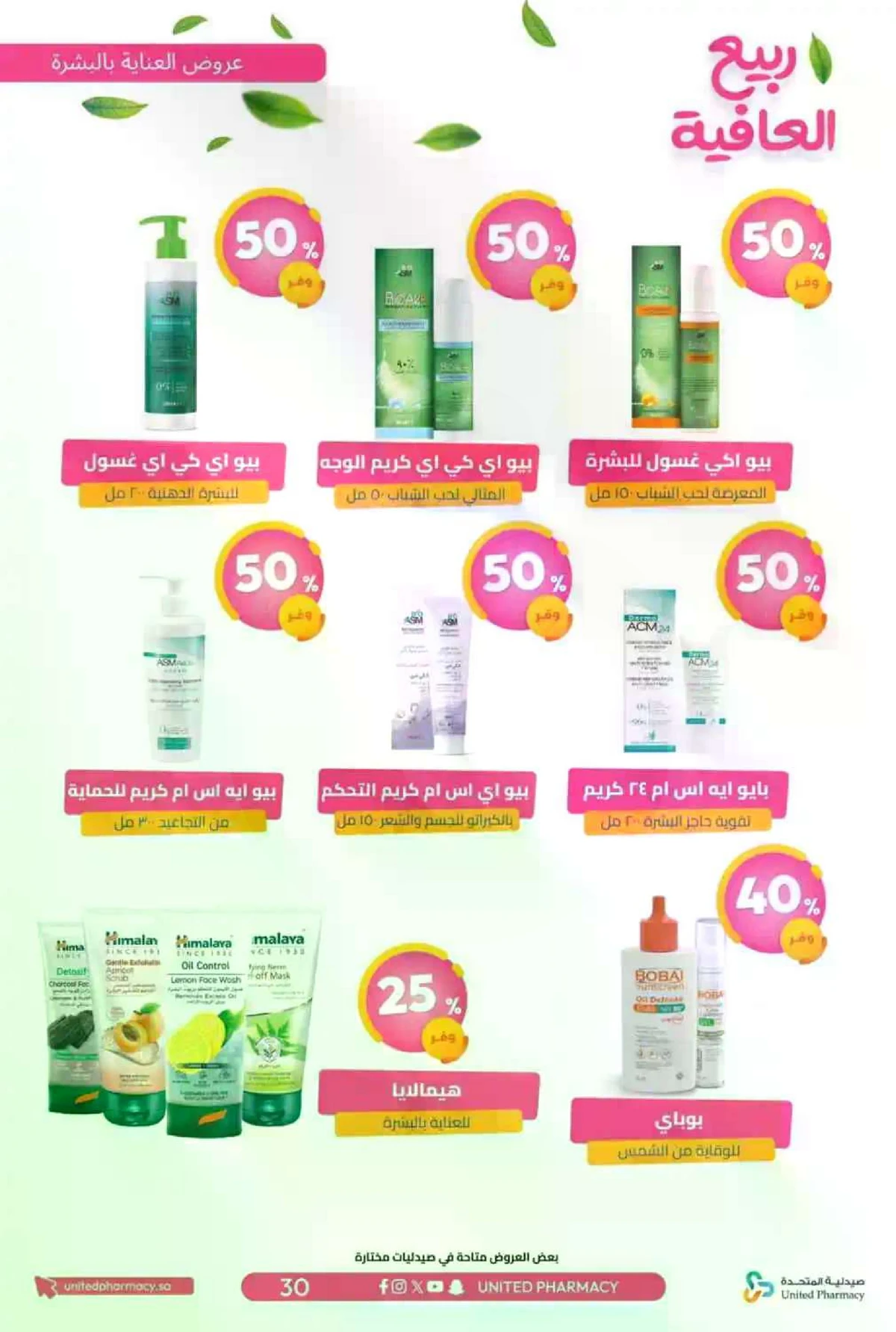 عروض الربيع - صفحة 33