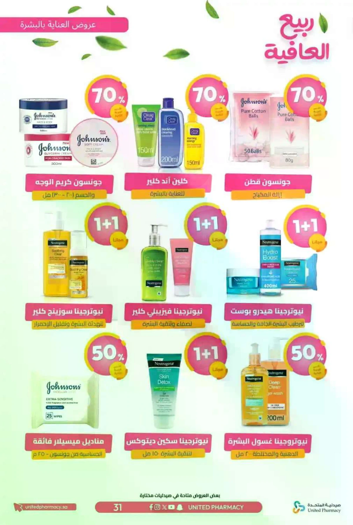 عروض الربيع - صفحة 34