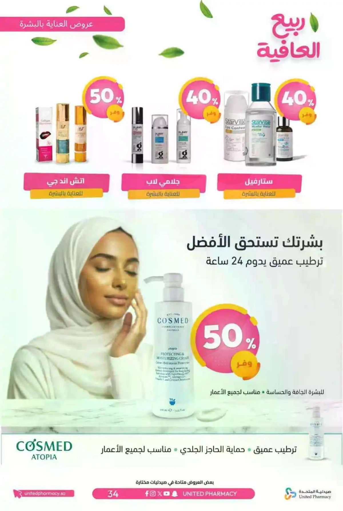 عروض الربيع - صفحة 37