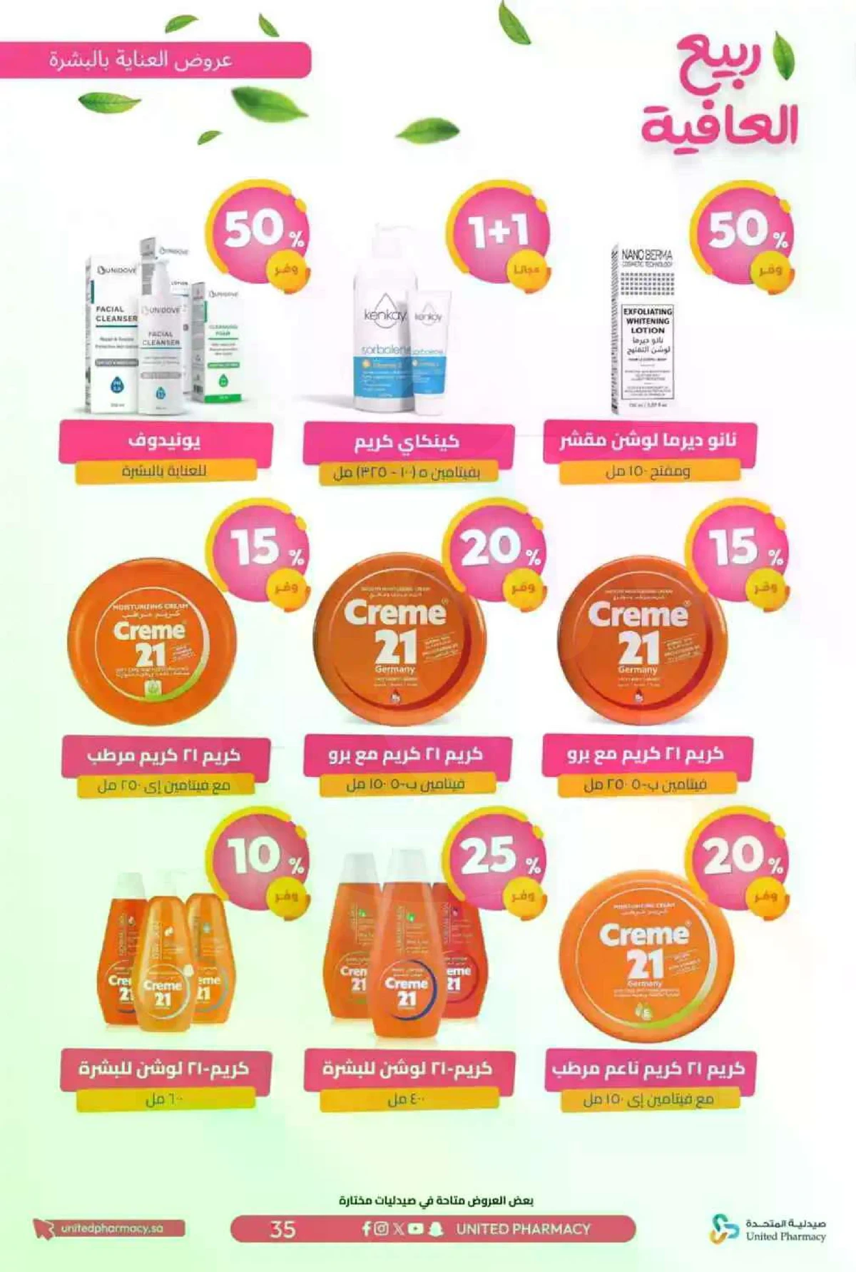 عروض الربيع - صفحة 38