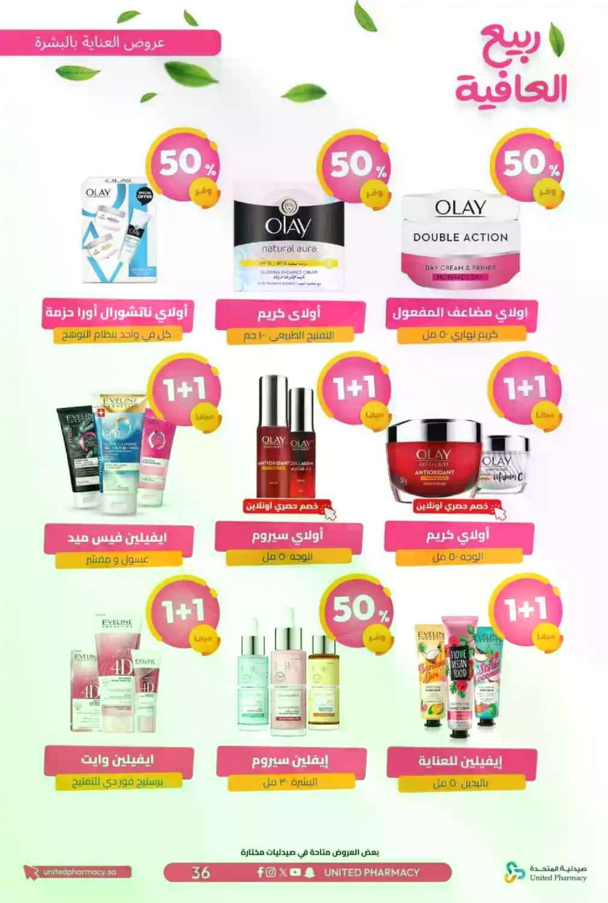 عروض الربيع - صفحة 39