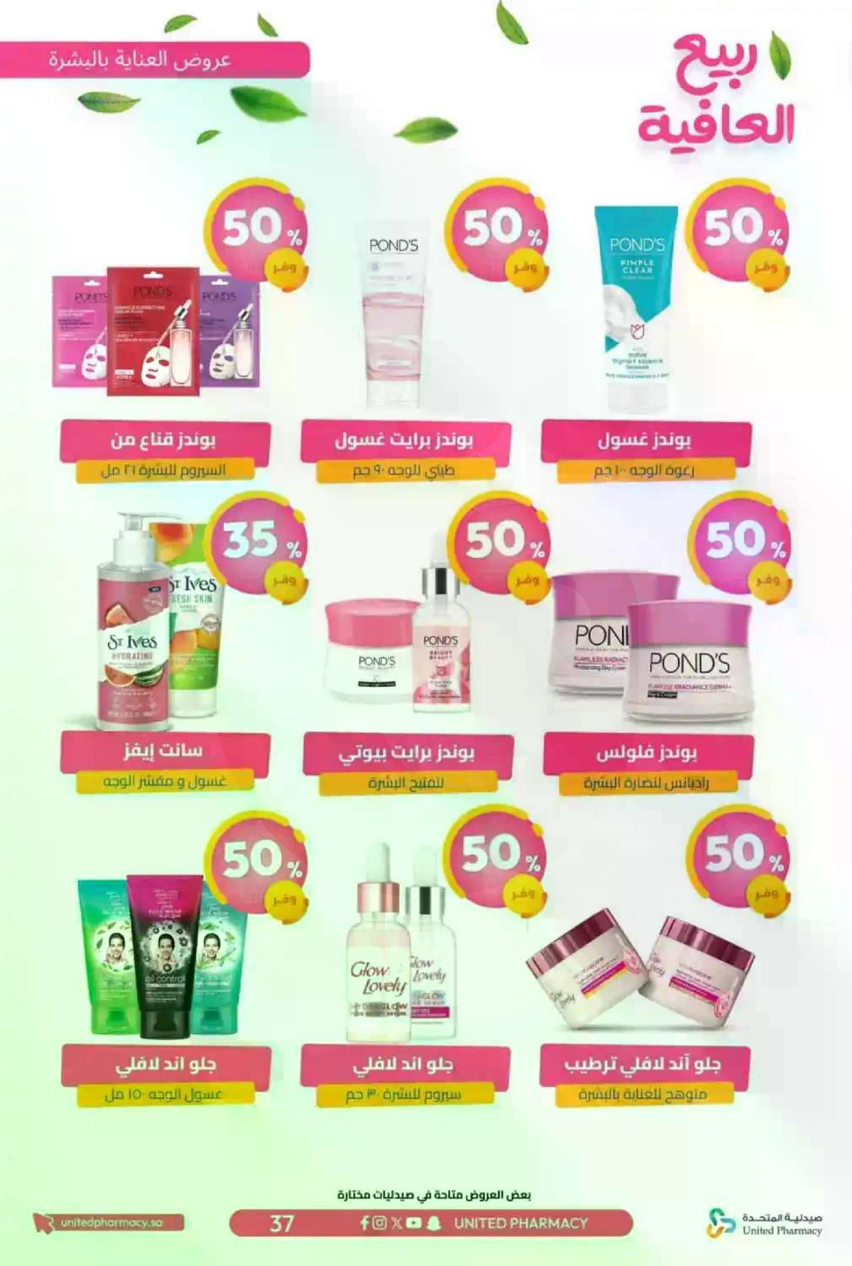 عروض الربيع - صفحة 40