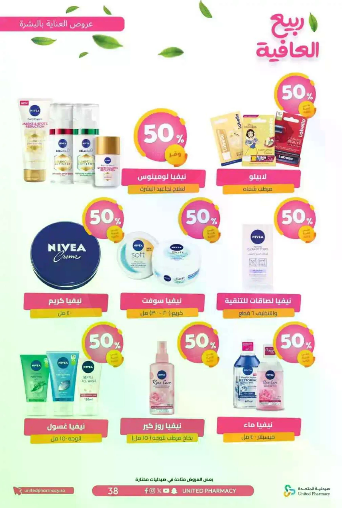 عروض الربيع - صفحة 41