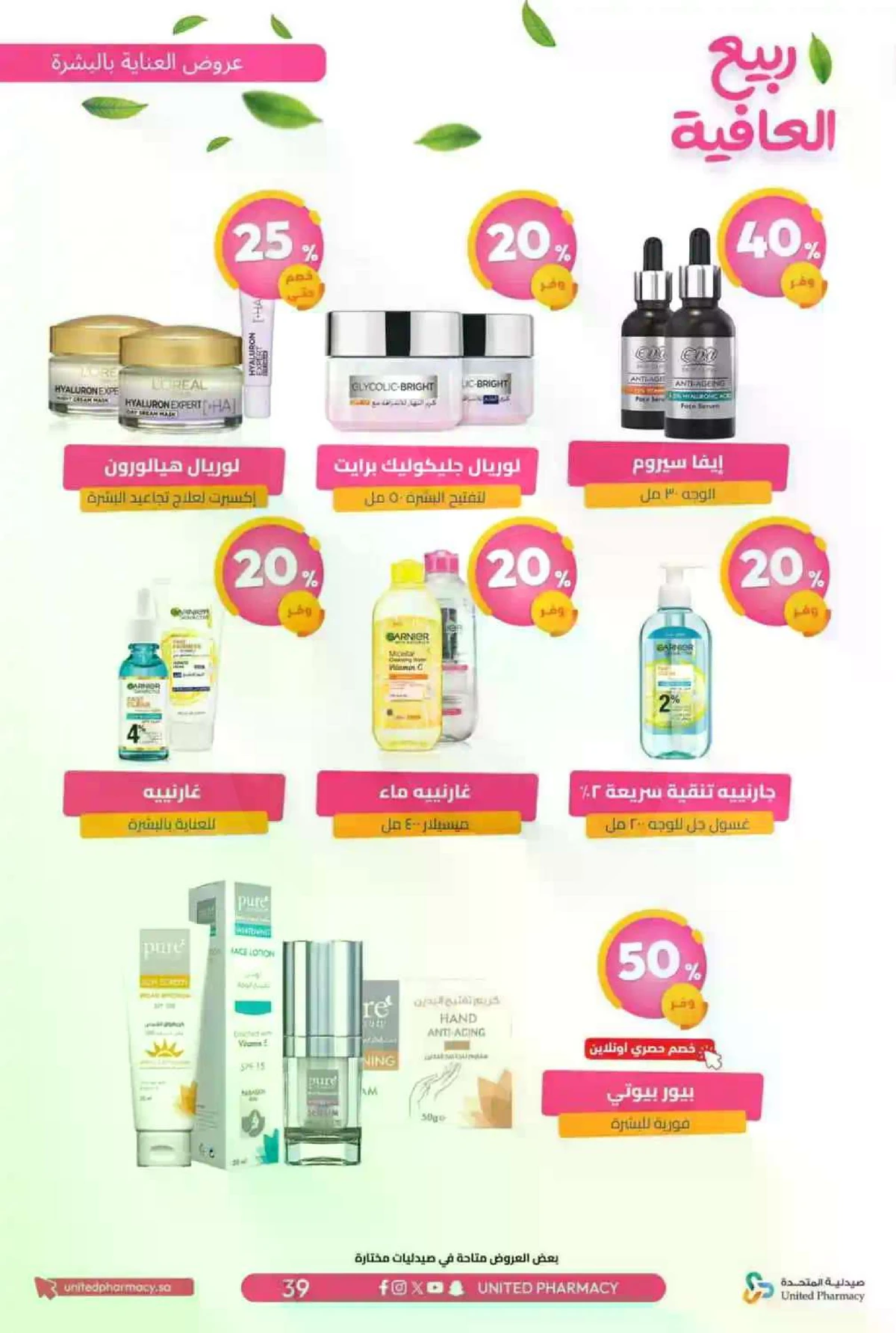 عروض الربيع - صفحة 42